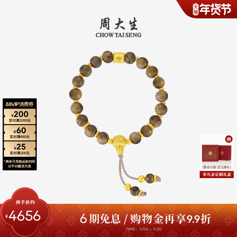 周大生黄金沉香手串男女足金木质男士手链情侣款新年礼物送男女友