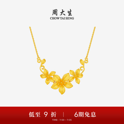 周大生幸福花嫁花烟草黄金项链女足金花朵锁骨套链吊坠婚嫁三金礼