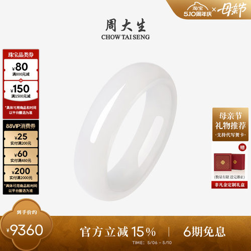 周大生和田玉手镯女宽玉镯子白玉