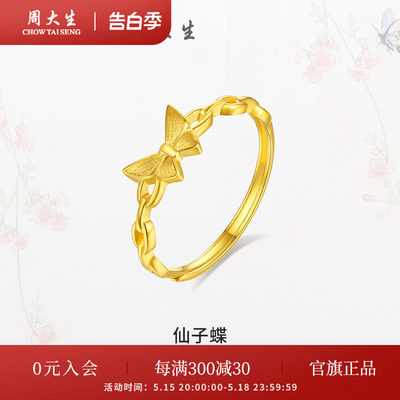 周大生足金5G黄金小蝴蝶戒指