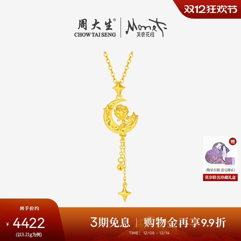 周大生X莫奈联名玫瑰花黄金吊坠女5G足金流苏月亮项链挂坠送女友
