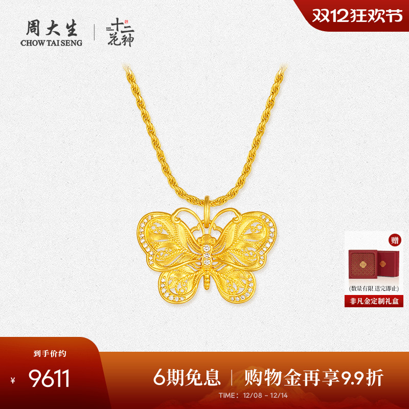 周大生十二花神黄金点钻蝴蝶项链古法足金钻石吊坠生日礼物送女友
