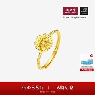 黄金戒指足金向日葵活口指环手饰送女友生日礼物 周大生梵高联名