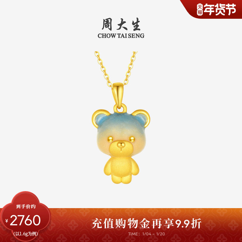 周大生黄金吊坠足金冰淇淋告白小熊吊坠硬金挂坠送女朋友生日礼物