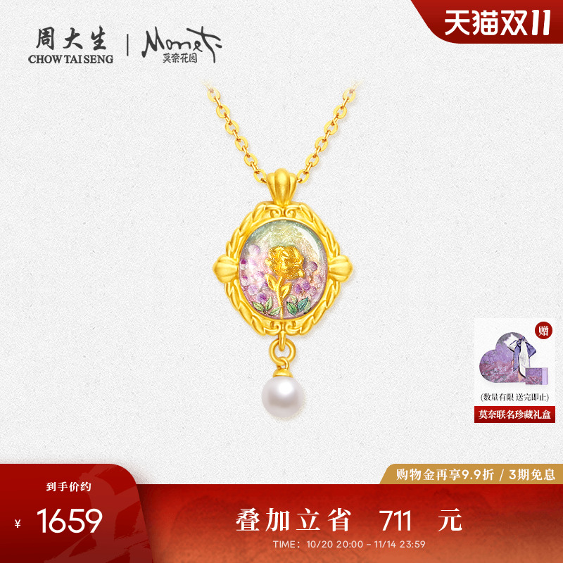 周大生黄金吊坠莫奈联名玫瑰花足金珍珠项链挂坠生日礼物送女友