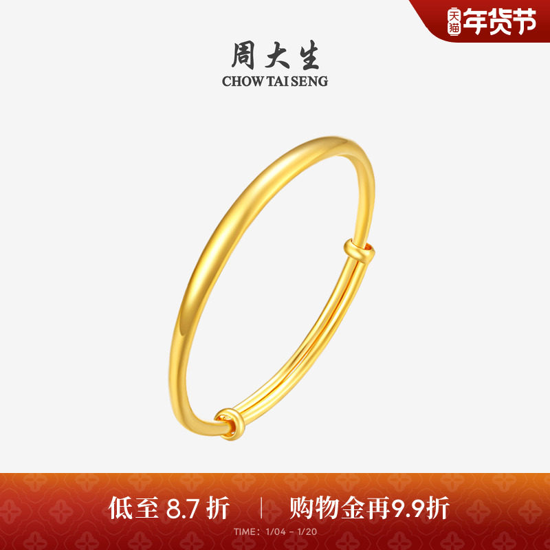 【高端定制】周大生黄金手镯女光面实心足金结婚三金推拉环送礼物