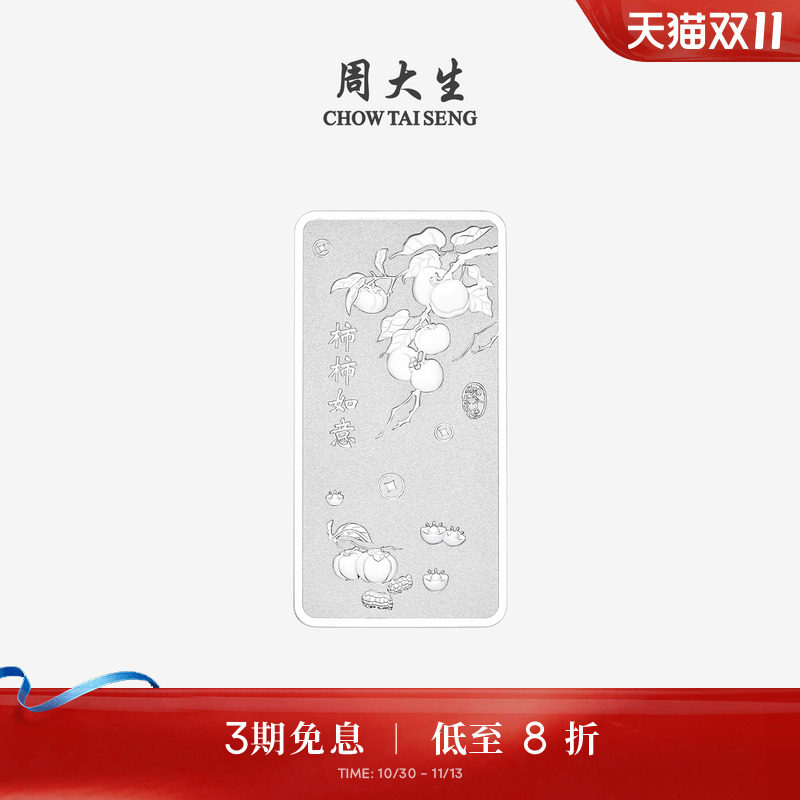 周大生足银S999投资银条实心银砖白银块银子摆件收藏生日送礼正品