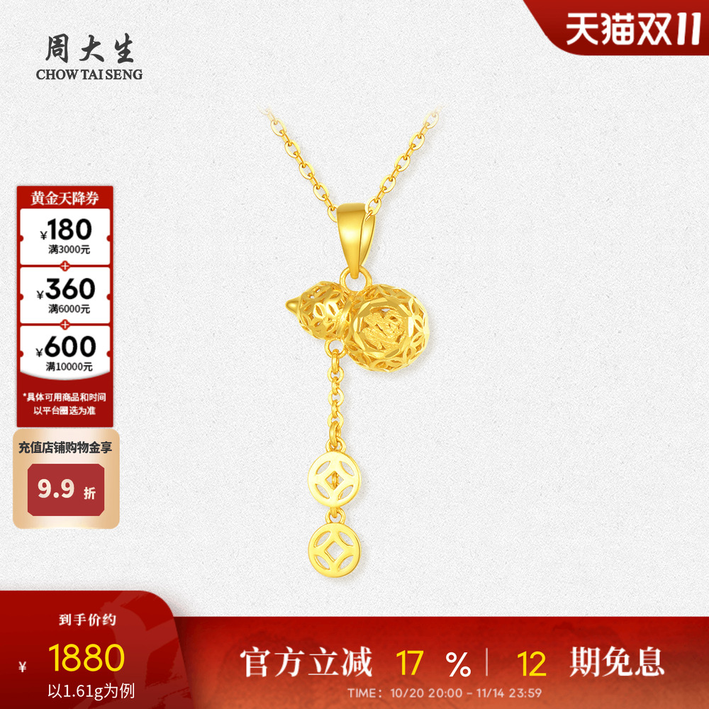 周大生葫芦黄金吊坠女足金5G铜钱福禄可配项链挂坠送女友生日礼物