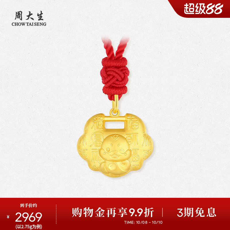 周大生黄金宝宝吊坠长命锁生肖蛇本命年足金平安锁周岁满月生日礼