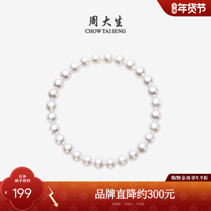 周大生淡水珍珠手链正圆精致百搭简约弹力绳素珠手串手饰新年礼物