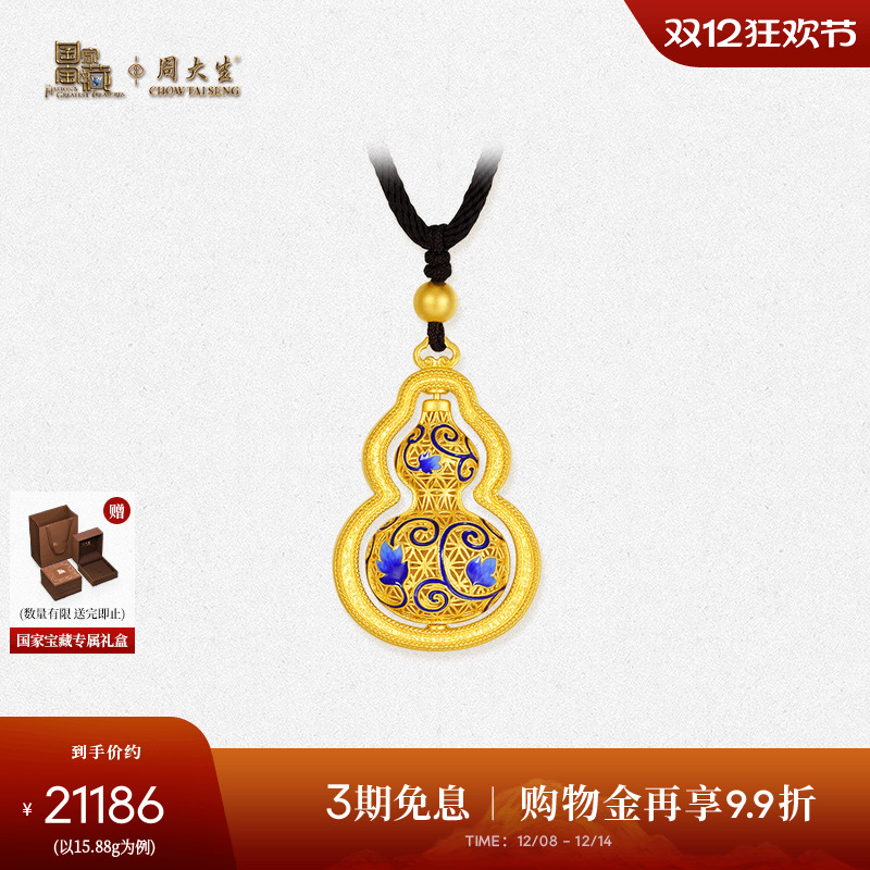 周大生X国家宝藏联名黄金项链女足金青花瓷葫芦福禄绵绵吊坠正品
