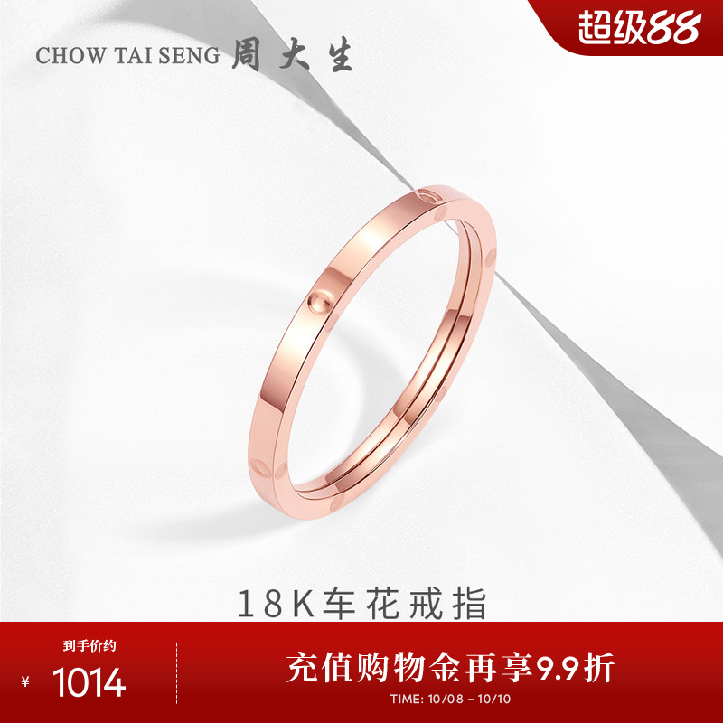 周大生18K金简约百搭戒指