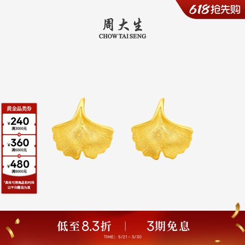 周大生黄金耳钉女5G足金拉丝银杏叶小幸运耳饰耳环生日礼物送女友