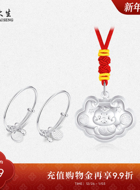 周大生百福蛇婴儿手镯平安锁送礼