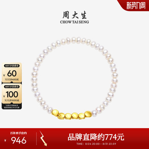 周大生足金方糖蝴蝶结珍珠手链