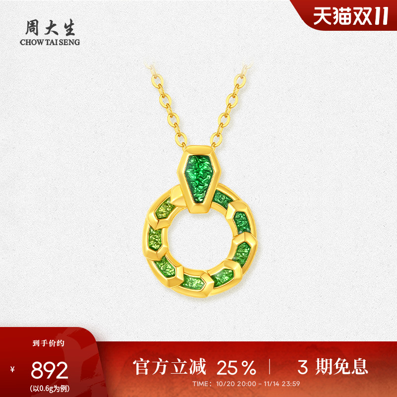 周大生灵蛇魅影黄金吊坠女款足金硬金生肖蛇挂坠配项链送女友礼物