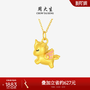 周大生黄金小马吊坠女足金硬金独角兽生肖马挂坠项链送女朋友礼物