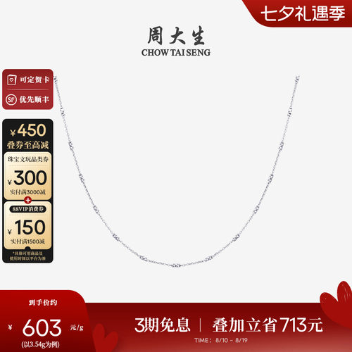 周大生铂金项链PT950白金圆珠素链闪o蹦迪珠间珠链七夕礼物送女友