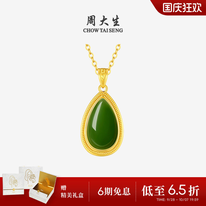 周大生黄金镶和田玉吊坠女款水滴图片