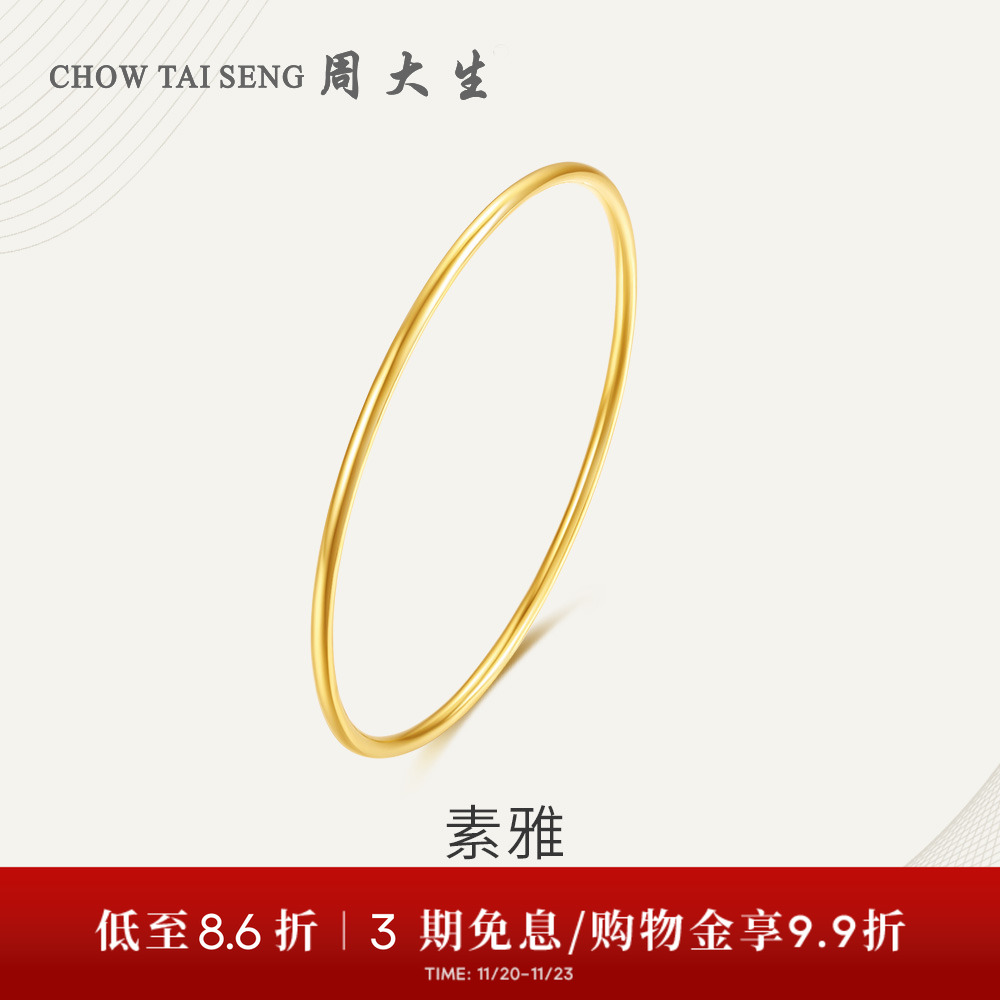 【高端定制】周大生黄金手镯女实心素圈光面足金婚嫁三金送礼物