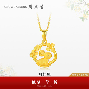 周大生黄金吊坠女硬金兔黄金月桂兔挂坠足金项链坠送女友生日礼物