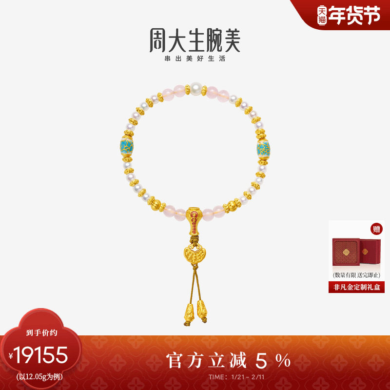 周大生腕美如意普陀系列黄金珍珠手串粉水晶足金珐琅手链新年礼物,黄金,计价IP联名黄金手链,淘宝优惠券,粉丝福利购,淘宝优惠卷