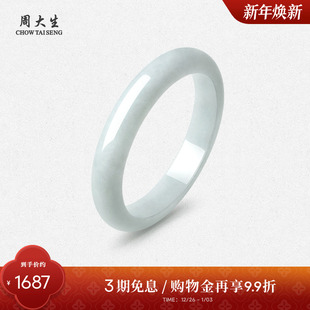 周大生天然翡翠手镯女豆种真玉平安镯新年礼物送女朋友高级送女友