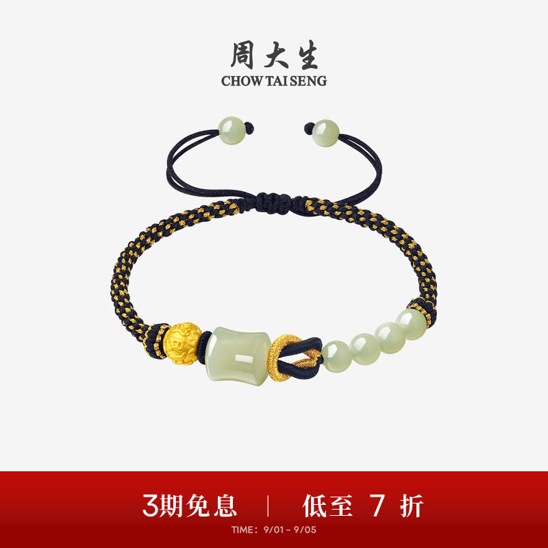 周大生黄金情侣手链和田玉手绳转运珠男女足金编织手串生日礼物