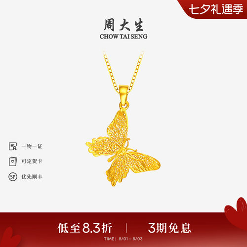 周大生黄金蝴蝶吊坠女友圣诞礼物
