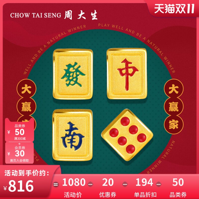 周大生黄金转运珠足金珐琅发财硬金大赢家手绳国潮麻将手链送女友高性价比高么？