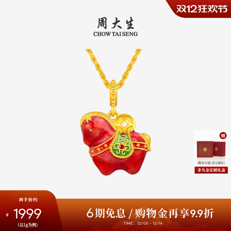 周大生福韵国宝黄金唐马吊坠珐琅足金硬金锦绣前程生肖马圣诞礼物