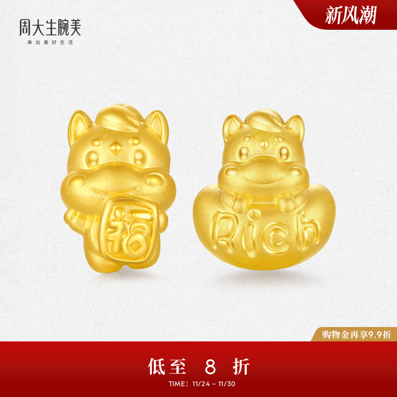 周大生黄金马上暴富转运珠女足金硬金生肖马手绳送女朋友生日礼物
