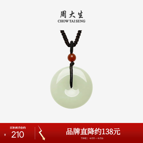 周大生和田玉吊坠平安扣挂坠项链