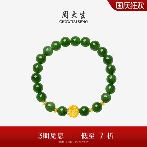 周大生黄金和田玉手串牡丹花手链