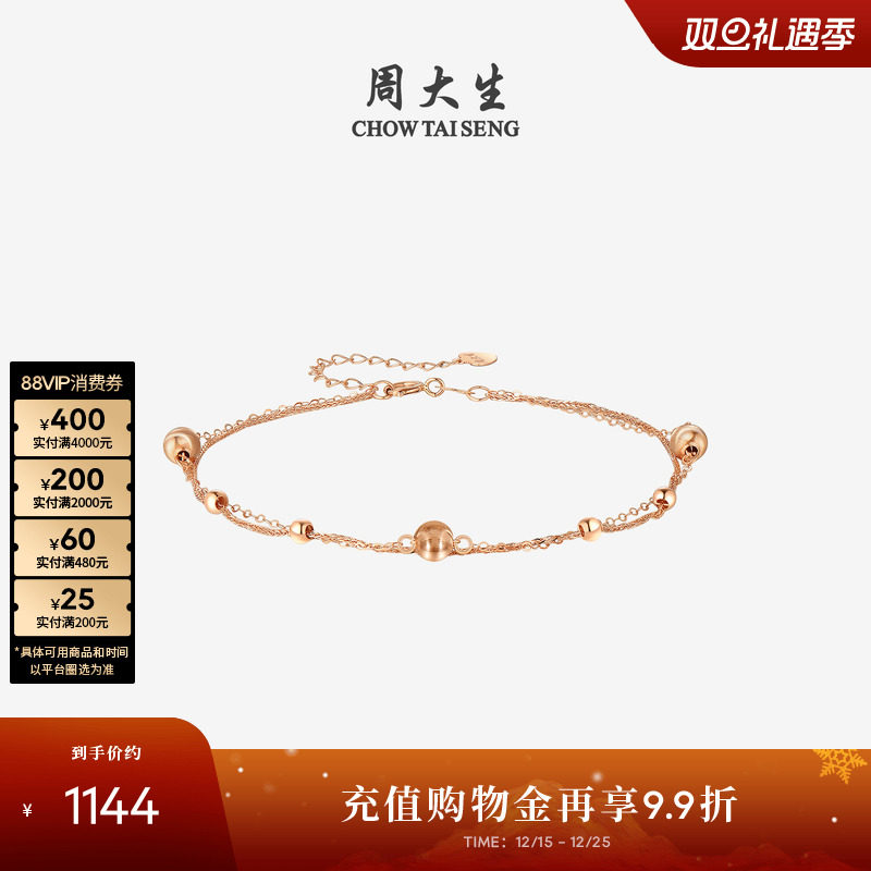 周大生18k金双层猫眼砂手链