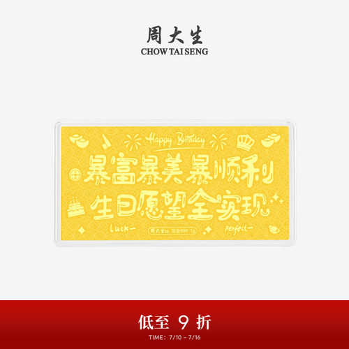 周大生黄金足金投资生日祝福金钞金片金条收藏纪念生日礼物送女友