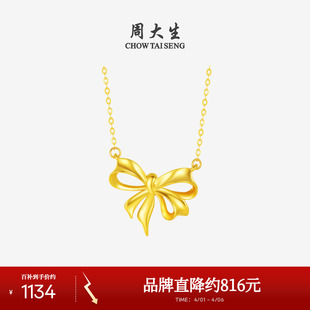 周大生黄18K金项链仙女蝴蝶结彩金套链锁骨链颈饰生日礼物女生