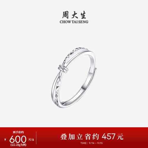 周大生铂金戒指PT950白金爆闪活口双生结戒圈指环生日礼物女
