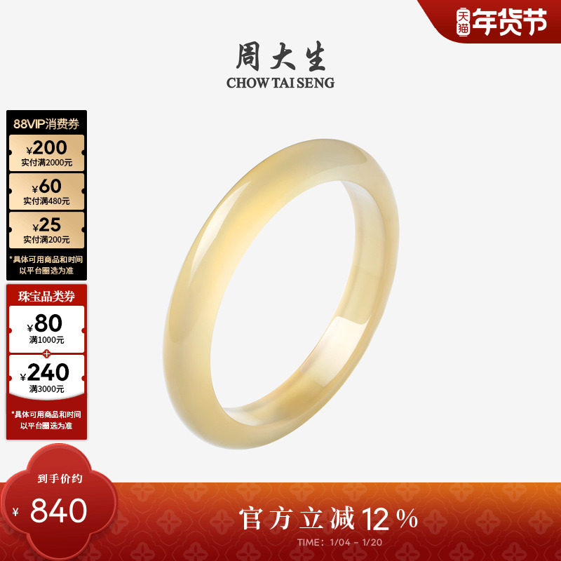 周大生一口糖香槟金玉髓手镯女玉石平安镯子新中式送女友新年礼物,珠宝/钻石/翡翠,手饰,淘宝优惠券,粉丝福利购,淘宝优惠卷