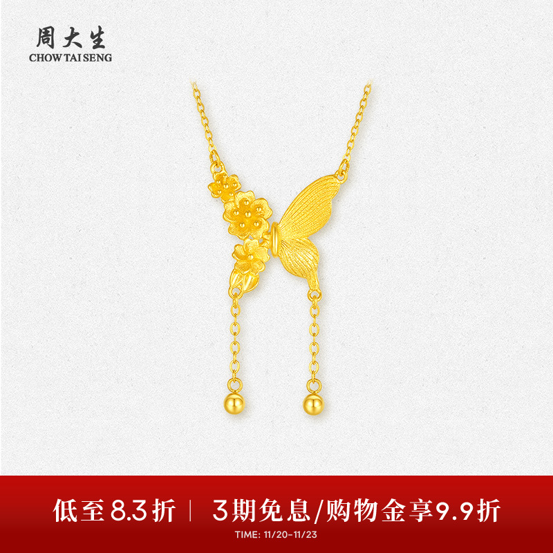 周大生黄金项链女足金蝴蝶花朵锁骨套链圆珠吊坠生日礼物送女朋友