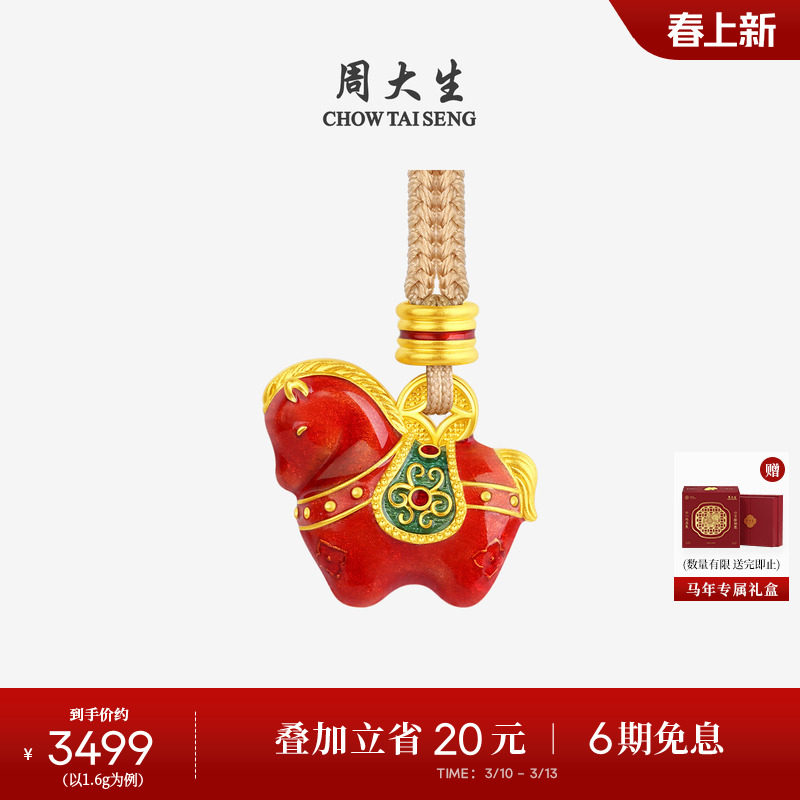 周大生福韵国宝唐马黄金吊坠足金锦绣前程生肖马项链送女朋友礼物