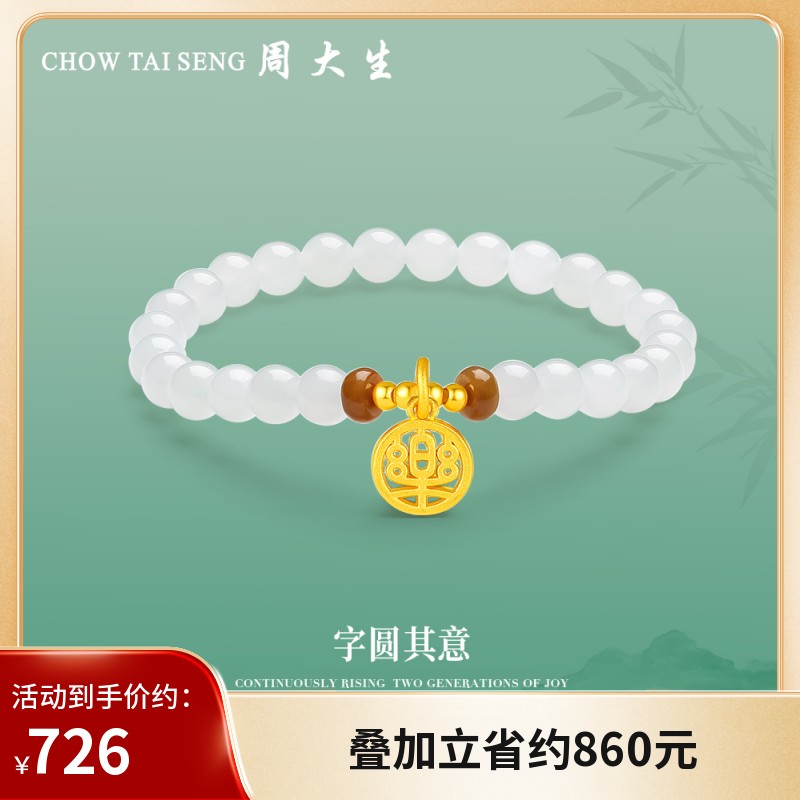 周大生黄金镶玉和田白玉手串女足金福字牌手链硬金送女友妈妈礼物