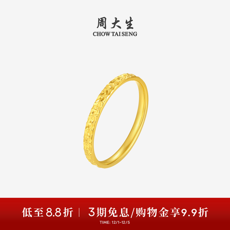 周大生黄金戒指女5G足金爆闪碎碎冰冰碎金金固口手饰女友生日礼物