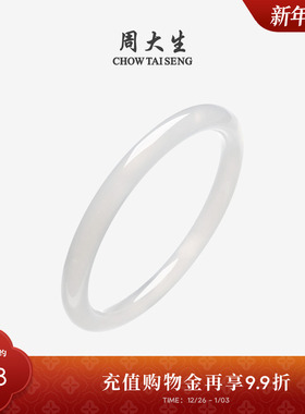 周大生白月光叮当镯荔枝冻白玉髓手镯女细条玉镯新年礼物送女朋友