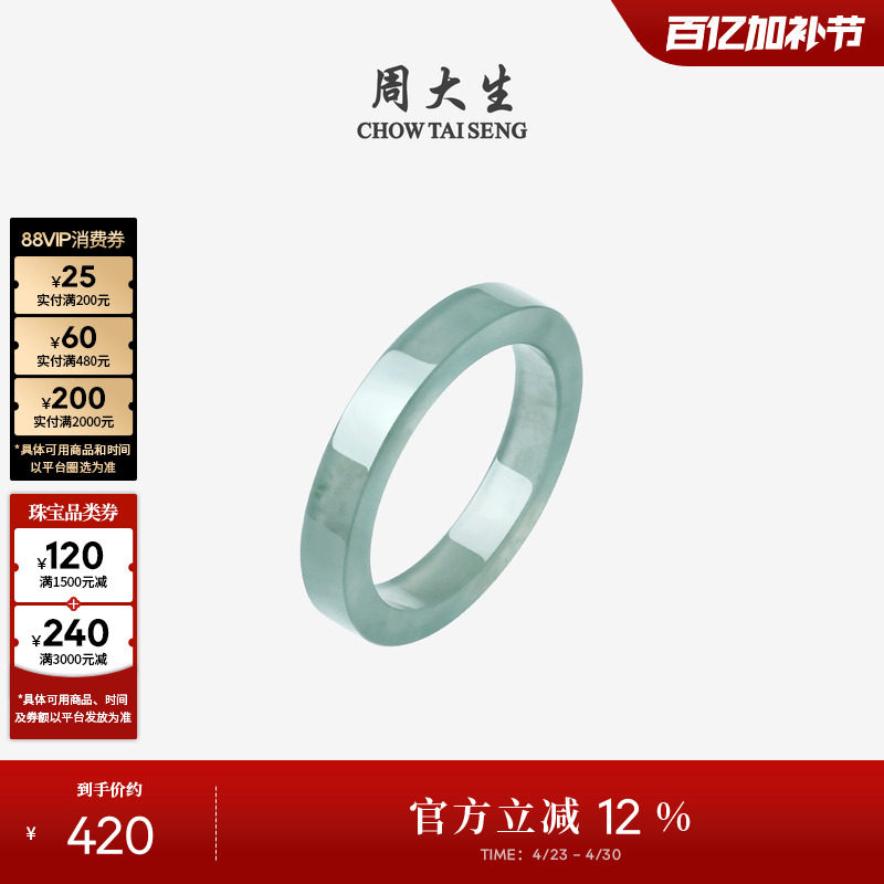 周大生天然翡翠戒指女款素圈玉石指环手饰生日礼物送女友送妈妈