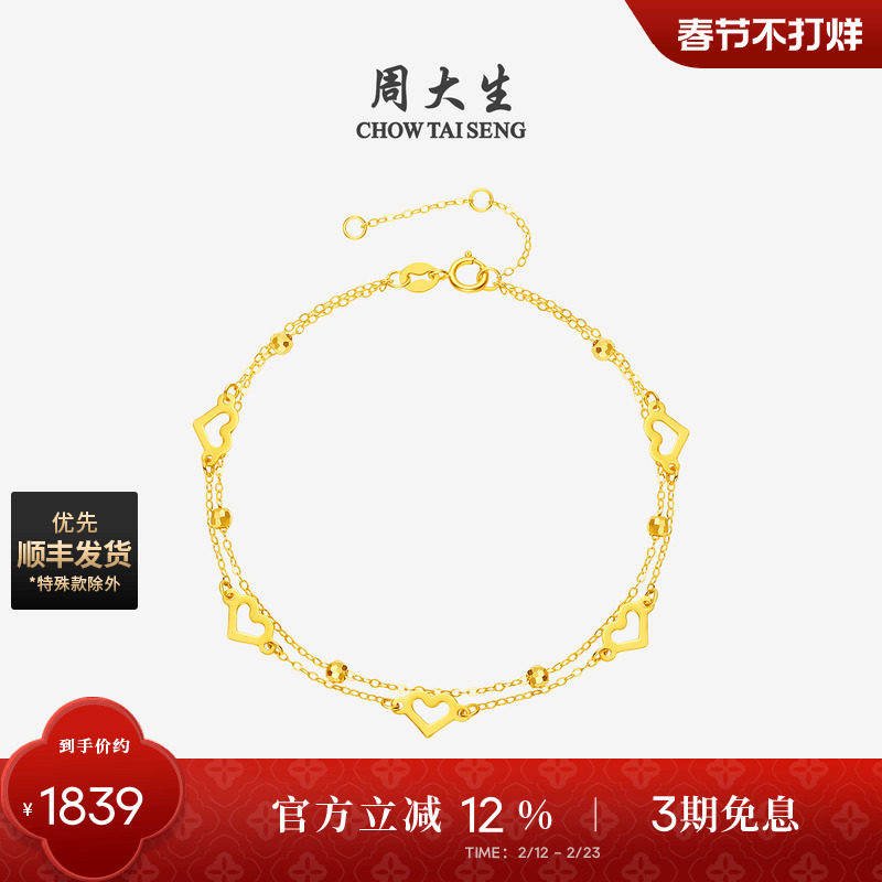 周大生黄18K金手链爱心爆闪圆珠双层叠戴彩金链手饰女生新年礼物