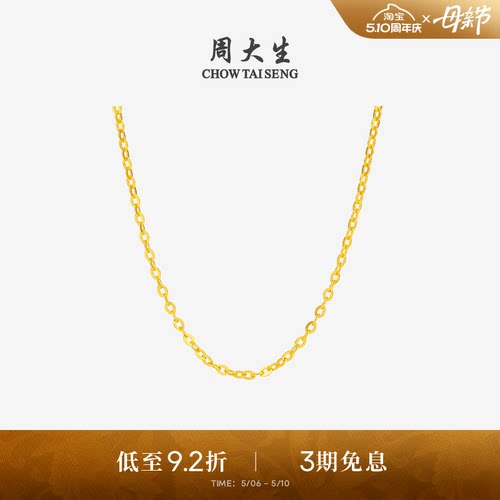 周大生黄金项链女5G足金O字链素链锁骨链百搭吊坠送女友生日礼物