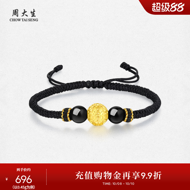周大生黄金手链男足金铜钱转运珠