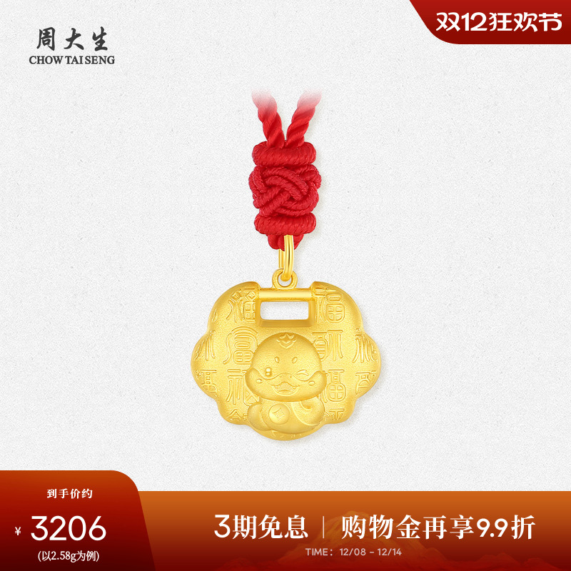 周大生黄金宝宝长命平安锁包吊坠足金十二生肖马蛇项链周岁满月礼