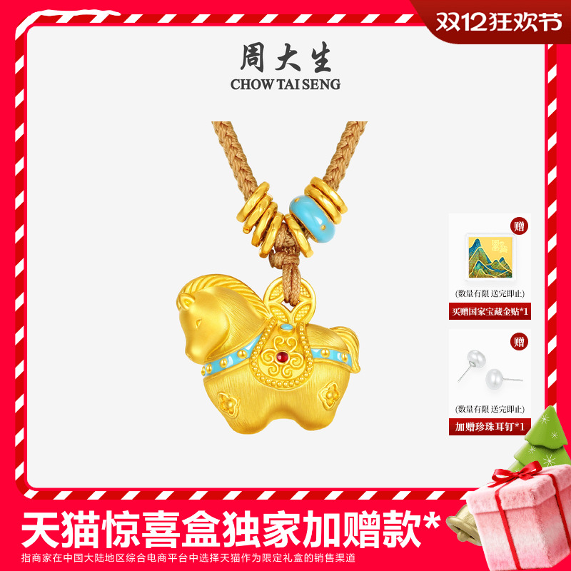 周大生福韵国宝黄金千锦马吊坠女生肖马足金硬金唐马珐琅送女朋友
